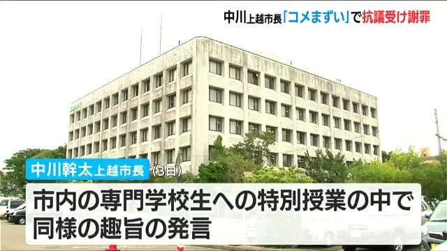 「工場勤務の人達は高卒レベル」の市長、次は「三田市のコメは不味い」発言で謝罪へ