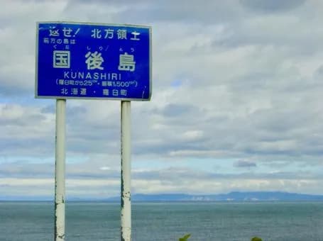 【悲報】北方領土さん、ガチでヤバイ空気になってくる