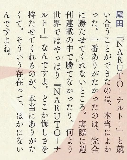 【悲報】尾田栄一郎「海外ではワンピじゃなくてナルトだった。今は競い合える存在がいないんです」