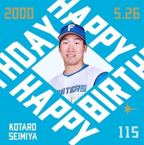 今日は清宮虎多朗投手の誕生日です！おめでとうございます！