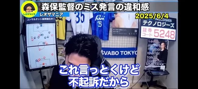 レオザフットボール「佐野海舟は不起訴になったんだから代表入りしても別にいいだろ！」