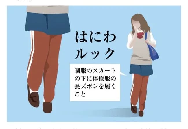 スカートの下にジャージを履いていたJKにブチギレた男性教師(58)が懲戒処分