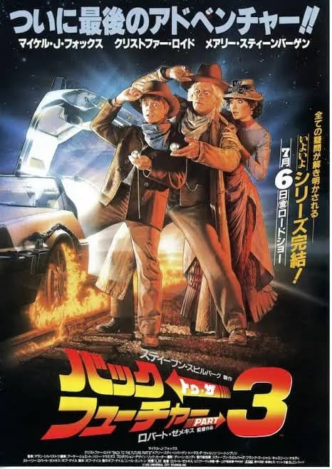バック・トゥ・ザ・フューチャー3まで見てシリーズ完走したんやが