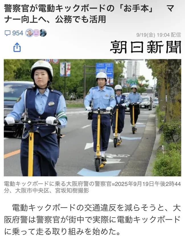 大阪府警さん、電動キックボードに乗り始めてしまう