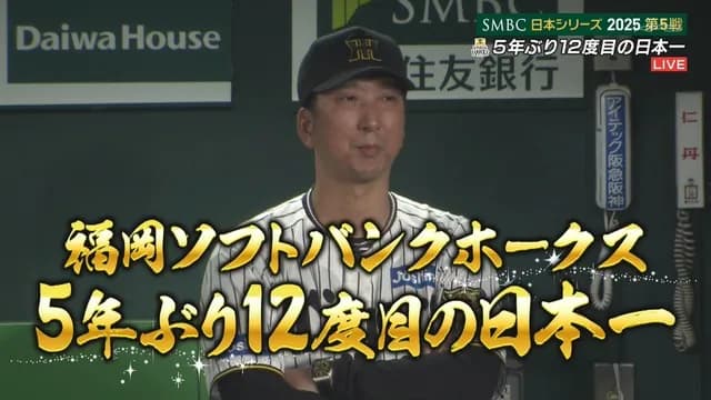 阪神、悪夢の逆転負け　ホームランゼロで日本一逃す