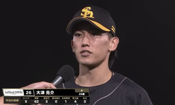 大津亮介、連敗を止める！！5回無失点で今季3勝目「連敗中だったので、絶対に負けられないという強い気持ちで投げた」