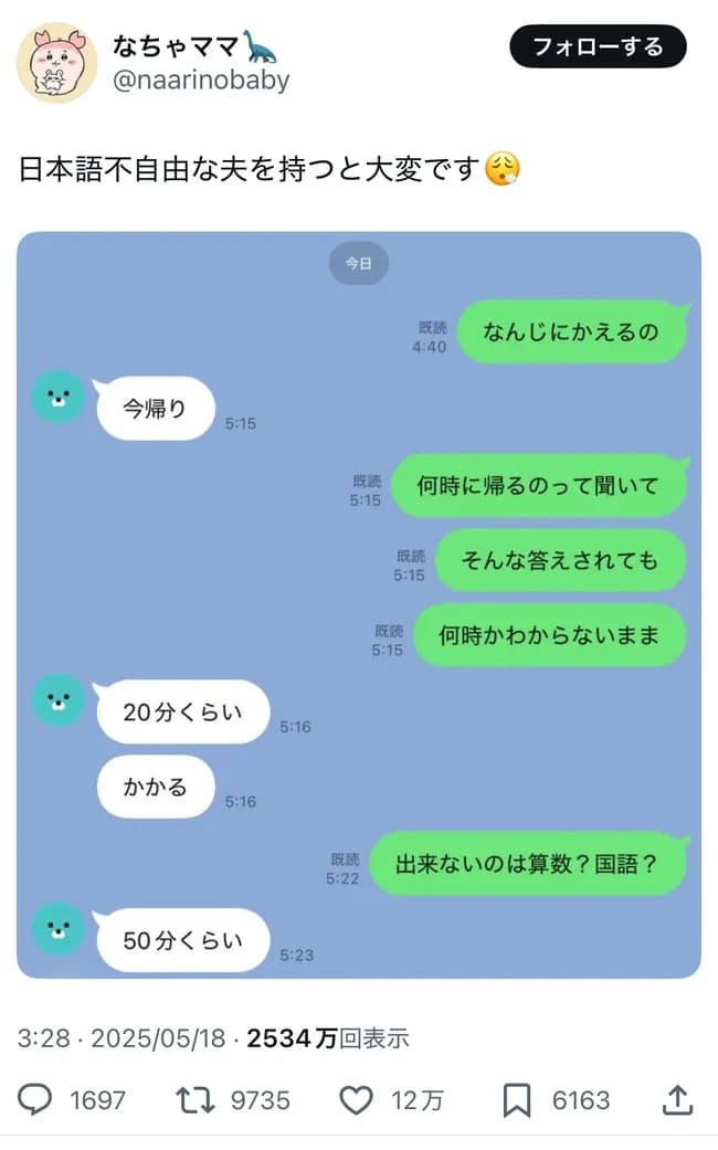 【悲報】女さん、夫が日本語不自由とLINEを晒して賛同を得るも一発逆転でぶち叩かれる側になる