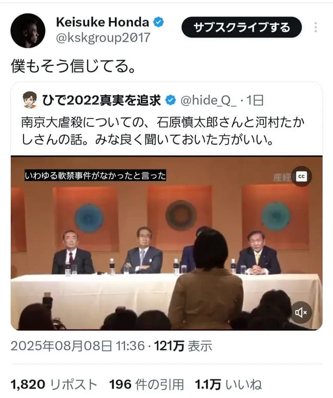 【悲報】ケイスケホンダ「南京大虐殺は無かったと信じてる」