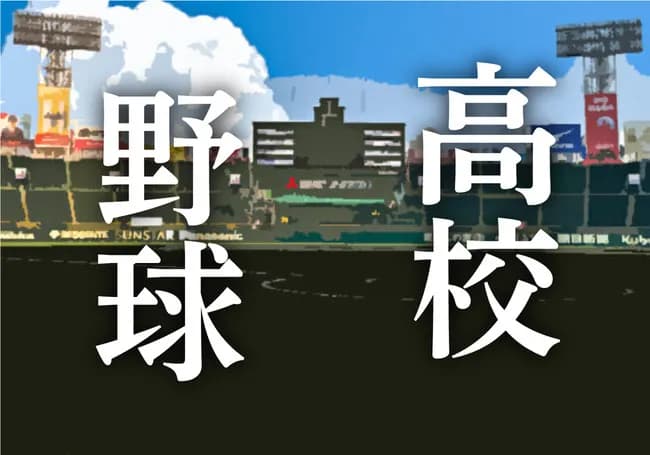 【高校野球】第107回全国高校野球選手権の開幕戦は創成館（長崎）vs.小松大谷（石川）