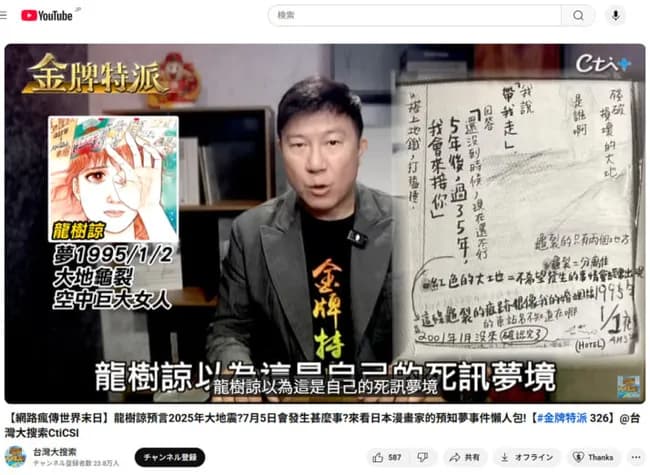 【悲報】新潮「たつきは根拠のないデマ予言を撒き散らして子どもたちを怯えさせて恥知らんの？」