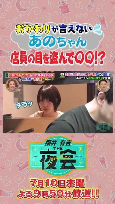 【動画】あのちゃん「おかわり欲しいけど、店員さんに話しかけたくないなぁ……せや！」