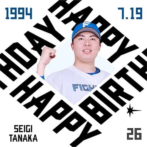 今日は田中正義投手の誕生日です！おめでとうございます！