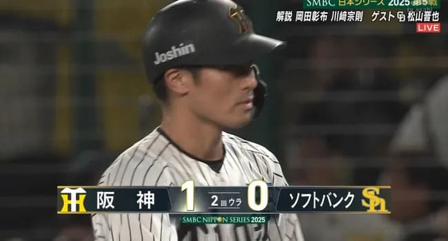 【日本シリーズ】阪神、2回に坂本誠志郎のタイムリーで先制！！
