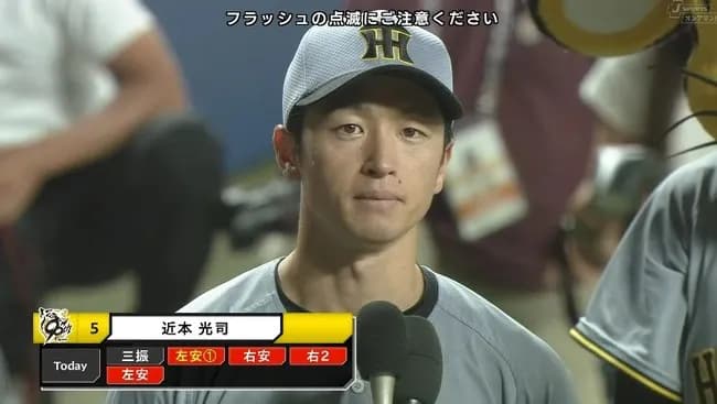 近本光司「毎年個人タイトル獲り続けています」阪神「近本入団以降ずっとAクラスです」←これ
