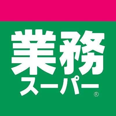 【急募】業務スーパーで買うべきものなにかある？ｗｗｗｗｗｗｗｗｗｗｗｗｗｗｗｗ