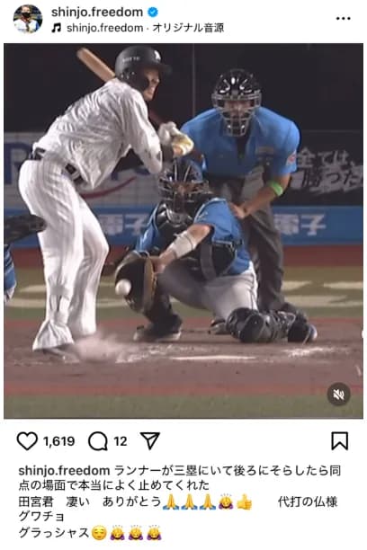 新庄監督が感謝「田宮君 凄い ありがとう」　延長11回の“神ブロッキング”2連発に称賛！