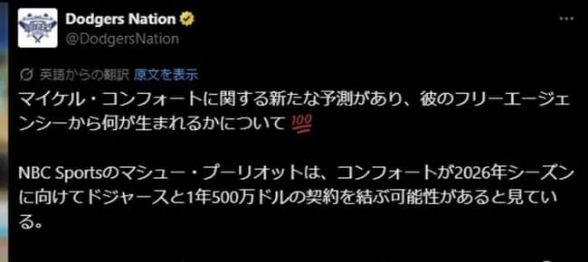 【悲報】ドジャース、コンフォートと契約延長へ