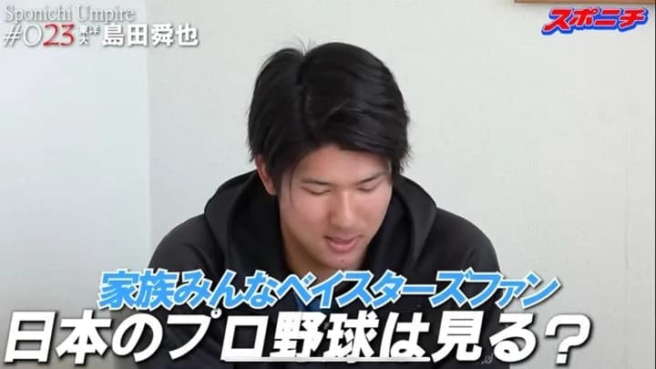 DeNAドラフト2位指名の東洋大・島田舜也　横浜出身、小学生時代に好きだったのは荒波翔氏、両親は大のベイ党「ファンクラブに入っている」