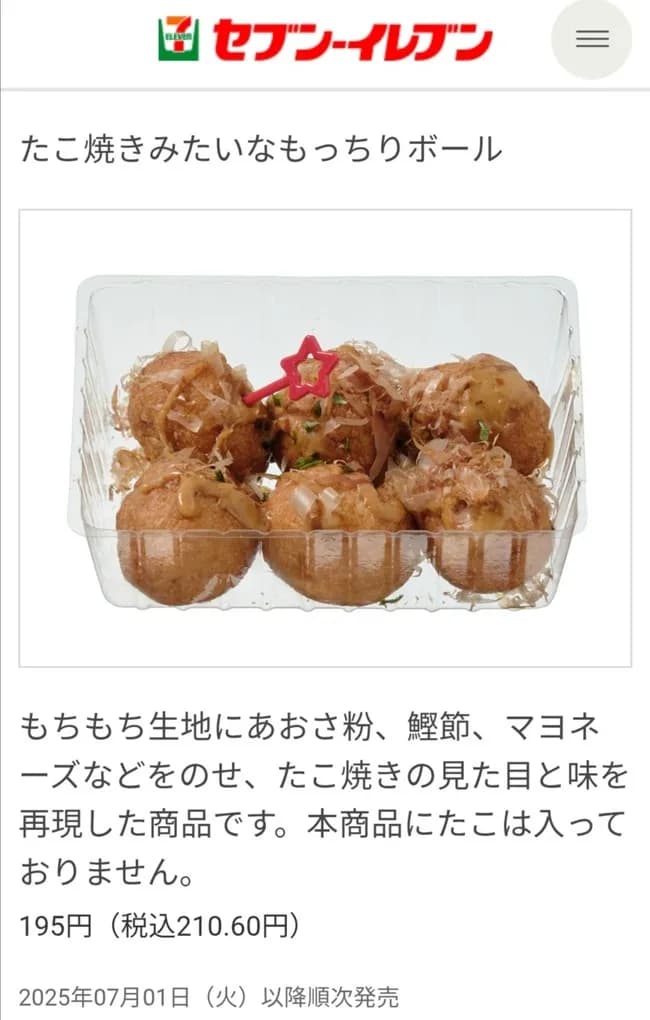 【朗報】セブンイレブンさん、ついにタコ焼きからタコを抜いて新発売
