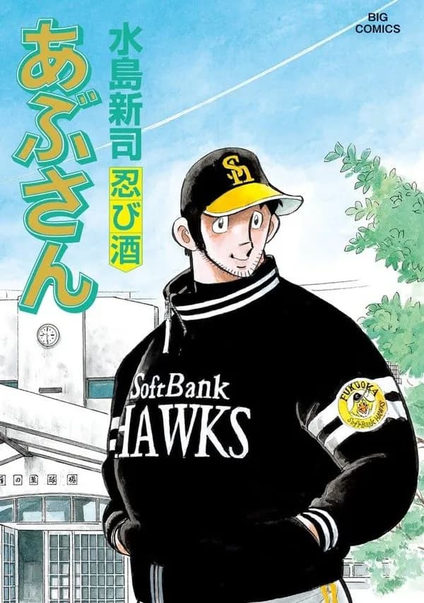 【募集】実在するプロ野球選手が登場した漫画