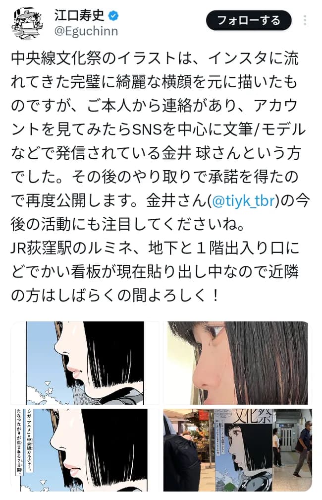 【悲報】五塔つみの師匠である江口寿史さん、他にもやらかしてることが判明する