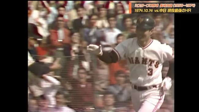 長嶋茂雄←今の時代に現役やってたらスターになれていたのか？？？？