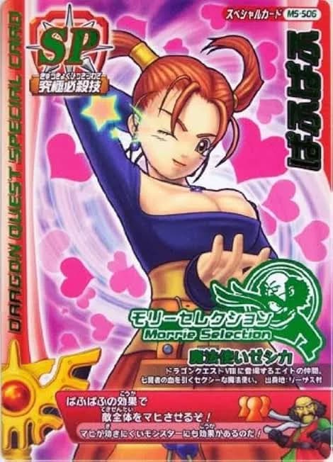 ドラクエでやりたい女性キャラ