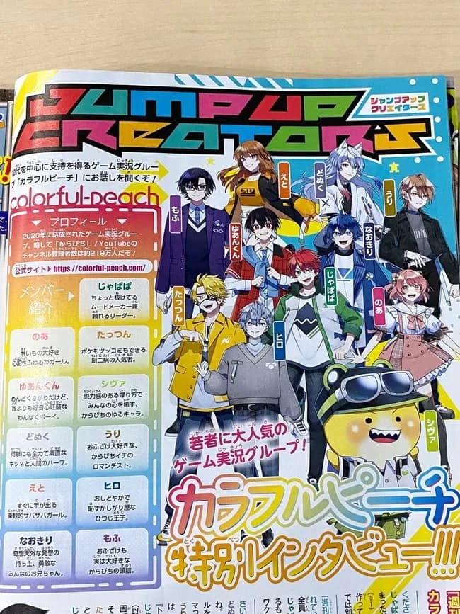 【悲報】今週のジャンプ、ガチで謎の人物の特集記事を載せてしまう