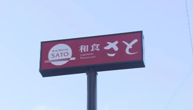 「和食さと」運営会社取締役　不同意わいせつ容疑で逮捕