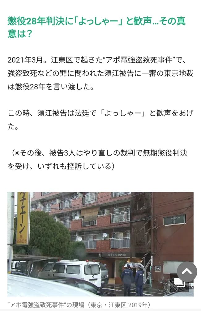 【画像】裁判所「懲役28年」Z世代「よっしゃー！」→やり直し裁判で無期懲役になる