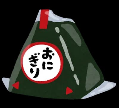 久しぶりにセブンイレブン行ったら、鮭やツナのおにぎりが180円でワロタ