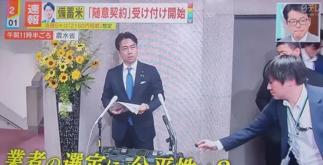 【朗報】小泉米大臣、店頭価格5kg2160円の値段で随意契約→購入した企業名と購入料はHPで全面公開