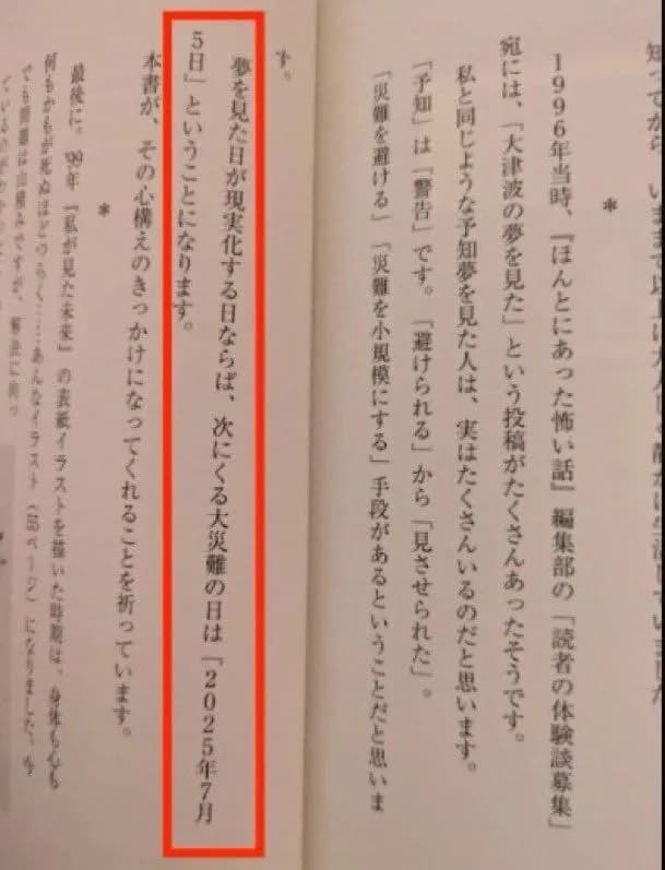 たつき諒「編集が勝手に文言を書いた！日付までは特定してない！絵を描いただけ！」