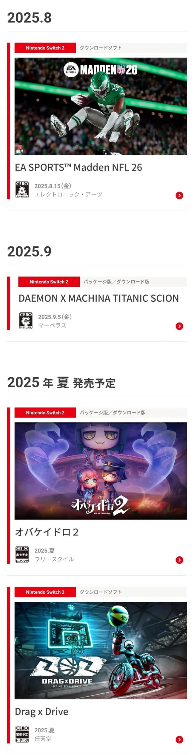 【朗報】Switch2のソフトラインナップが凄すぎる件ｗｗｗｗｗｗｗｗｗｗｗｗ