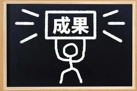 【悲報】『成果主義』とかいう奴隷製造制度、ついに若者にバレはじめる