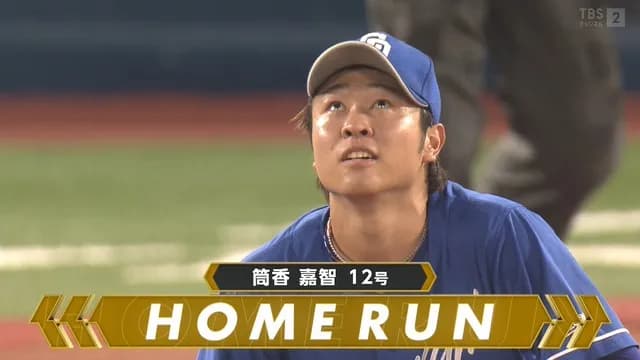 ホームランマシーン筒香、高橋宏斗の153キロをホームラン！