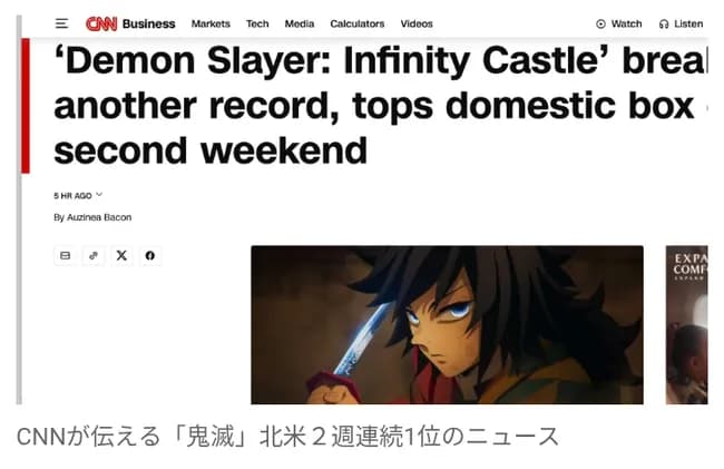 【アニメ】映画『鬼滅の刃』 アメリカで2週連続の1位！　日本映画では異例の達成　世界興収でも日本映画歴代トップに