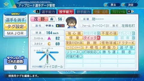 パワプロ史上一番かっこいい能力