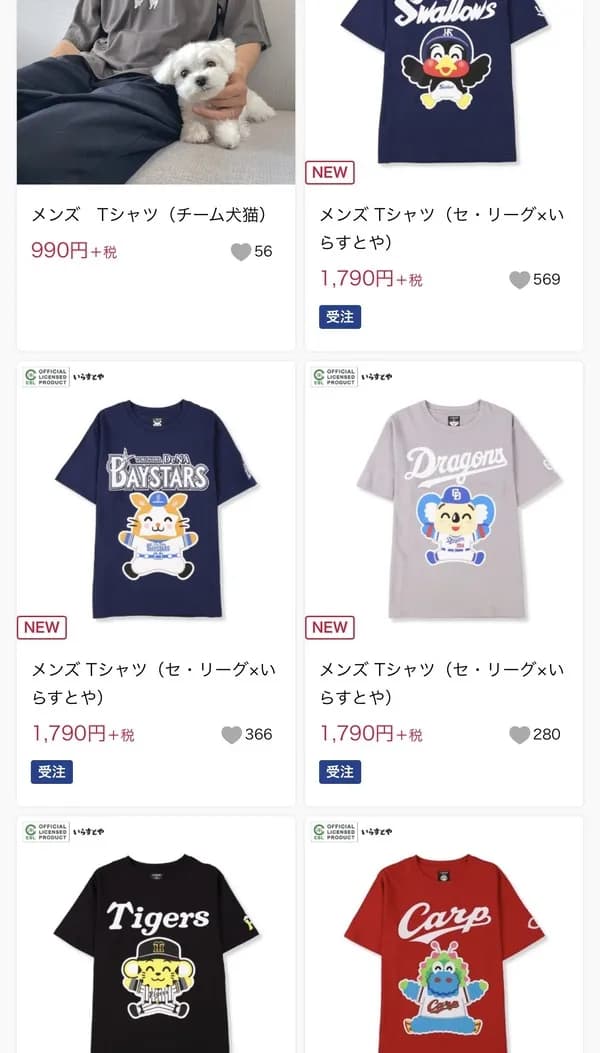 しまむらで野球の球団マスコットのTシャツ買ったやつおる？