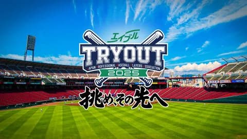 プロ野球　トライアウト参加予定選手発表　元DeNAからは笠谷俊介、徳山壮磨、今野瑠斗、鈴木蓮が参加