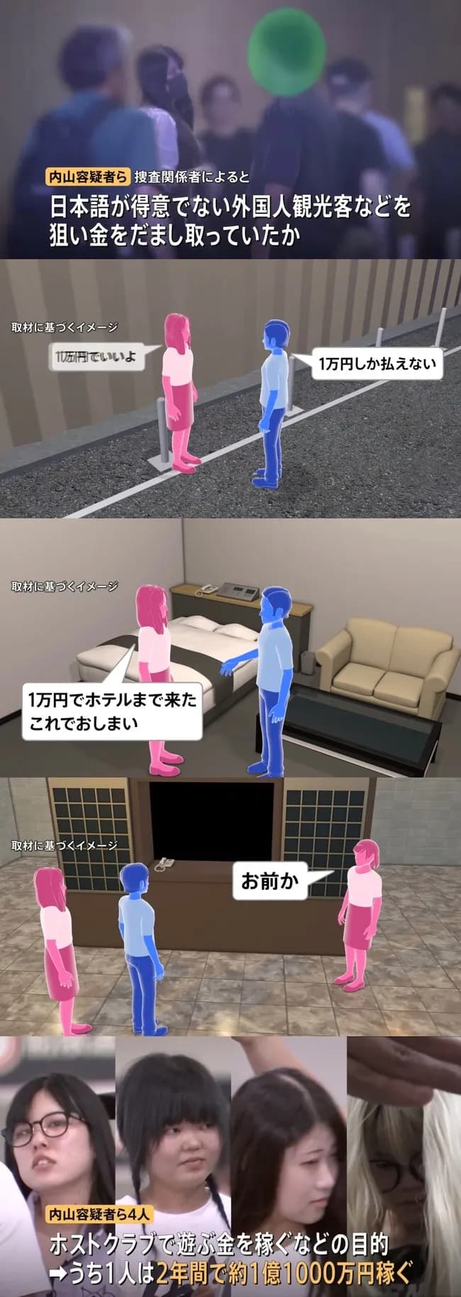 立ちんぼ女子「1万円でいいよ」外国人観光客「お金返して」立ちんぼ女子B「お前か」