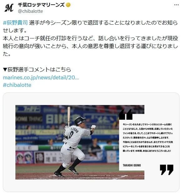 【悲報】ロッテ荻野貴司の退団でXのロッテファン大荒れ