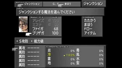 FF8のジャンクションシステムは分かりづらいから糞！！←いうほどか？