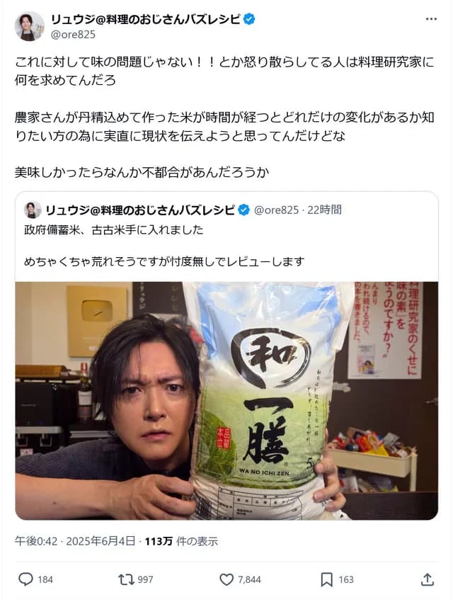 【朗報】なんGのリュウジ「備蓄米は美味い。これを家畜の餌とか不味いとか言ってる奴は海原雄山か？」