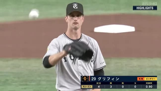 巨人・グリフィン球数