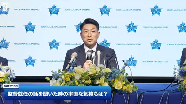 【横浜DeNAベイスターズ】内部昇格で相川監督就任←考えてみれば妥当