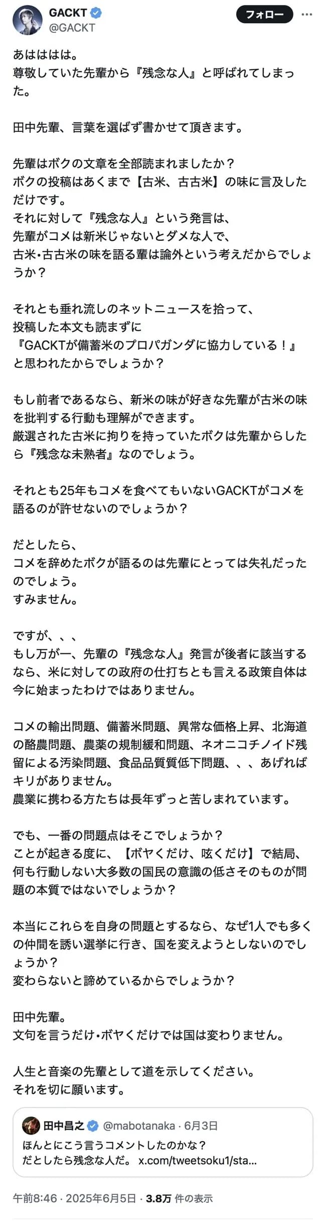 GACKT、「残念な人」と言われた事に長文でお気持ち表明