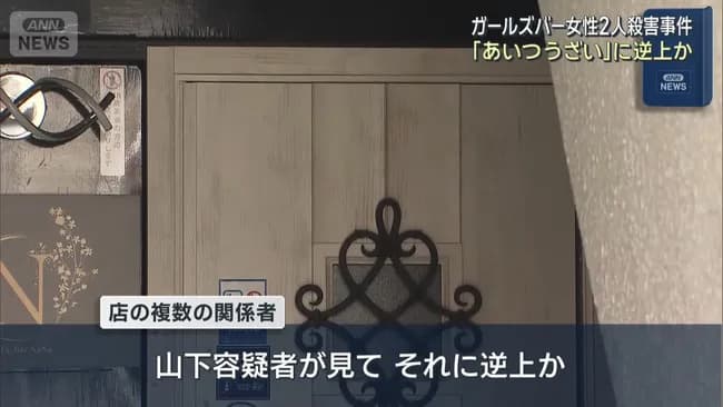 【悲報】ガールズバー刺殺事件、「小馬鹿にされた」内容が判明