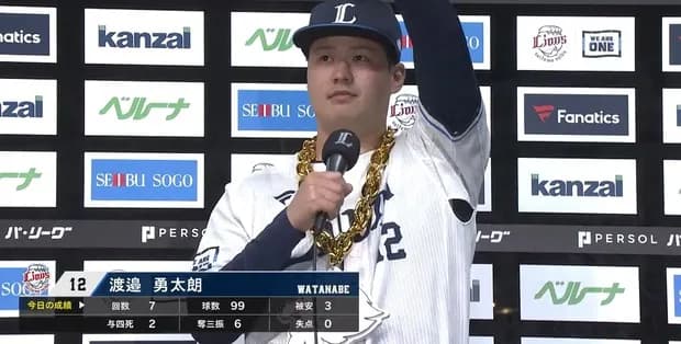 西武・渡邉勇太朗、成長を感じる７回無失点の好投！