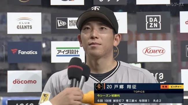 戸郷は復活したとみていいか？